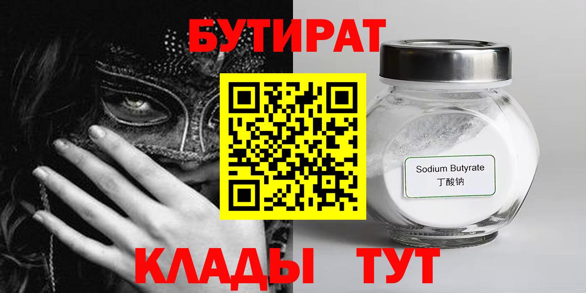 БУТИРАТ BDO Зеленокумск