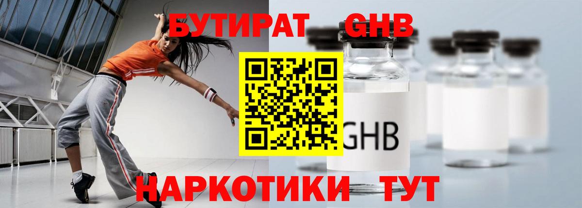 БУТИРАТ  Вход с VPN  Зеленокумск  БУТИРАТ бутандиол 