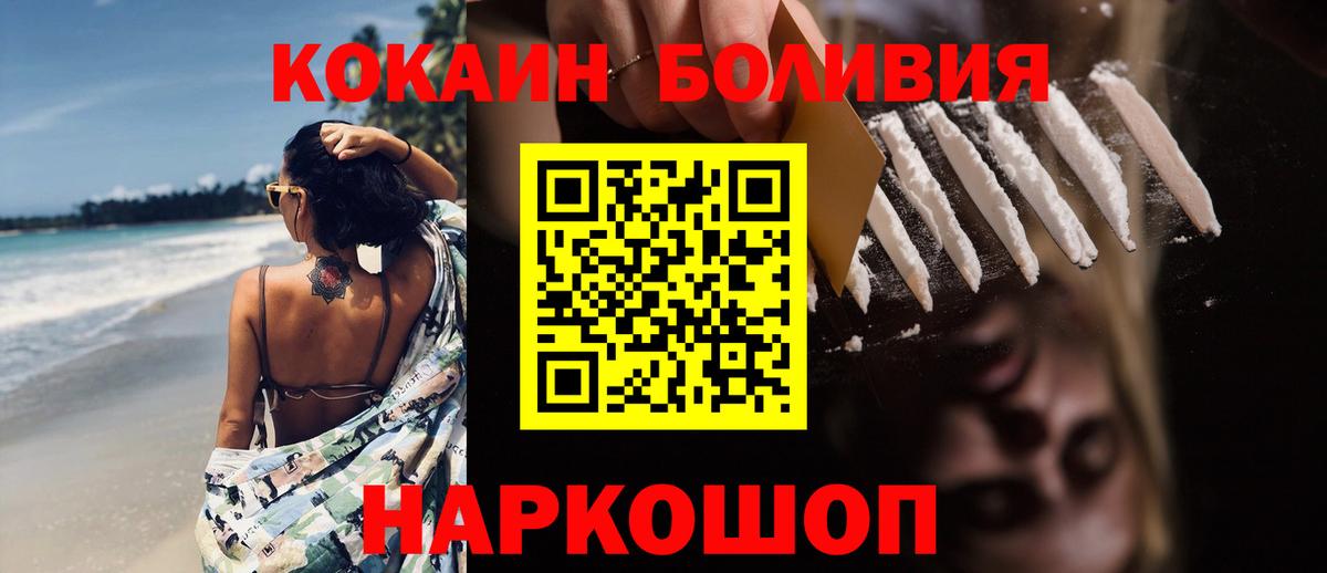 Cocaine Боливия  Вход с VPN  Зеленокумск  Cocaine Боливия 