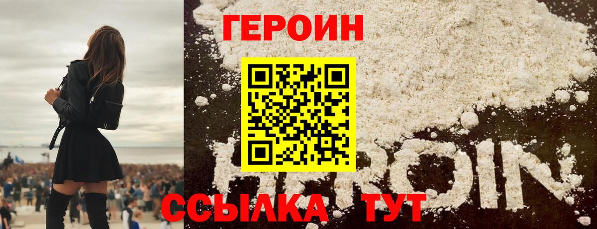 Героин VHQ Зеленокумск