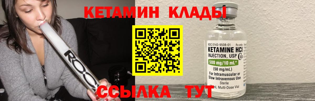 Кетамин VHQ Зеленокумск